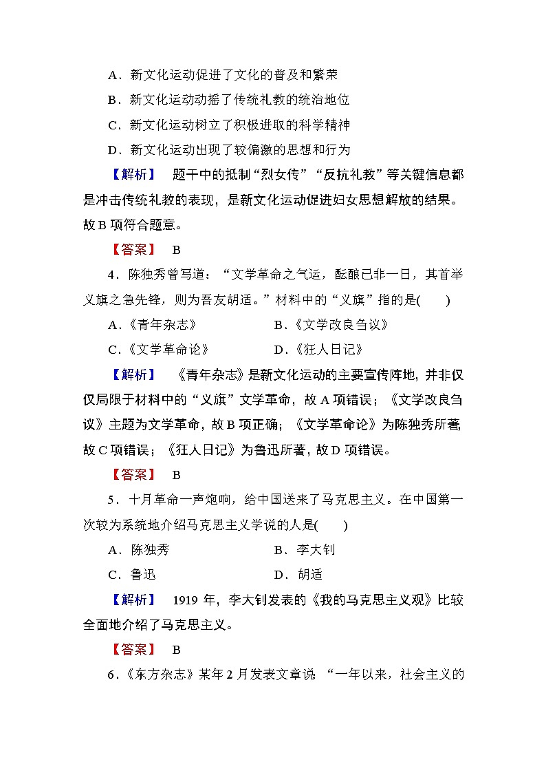 2018版高中历史（人教版）必修3同步练习题： 第5单元 第15课 学业分层测评1502