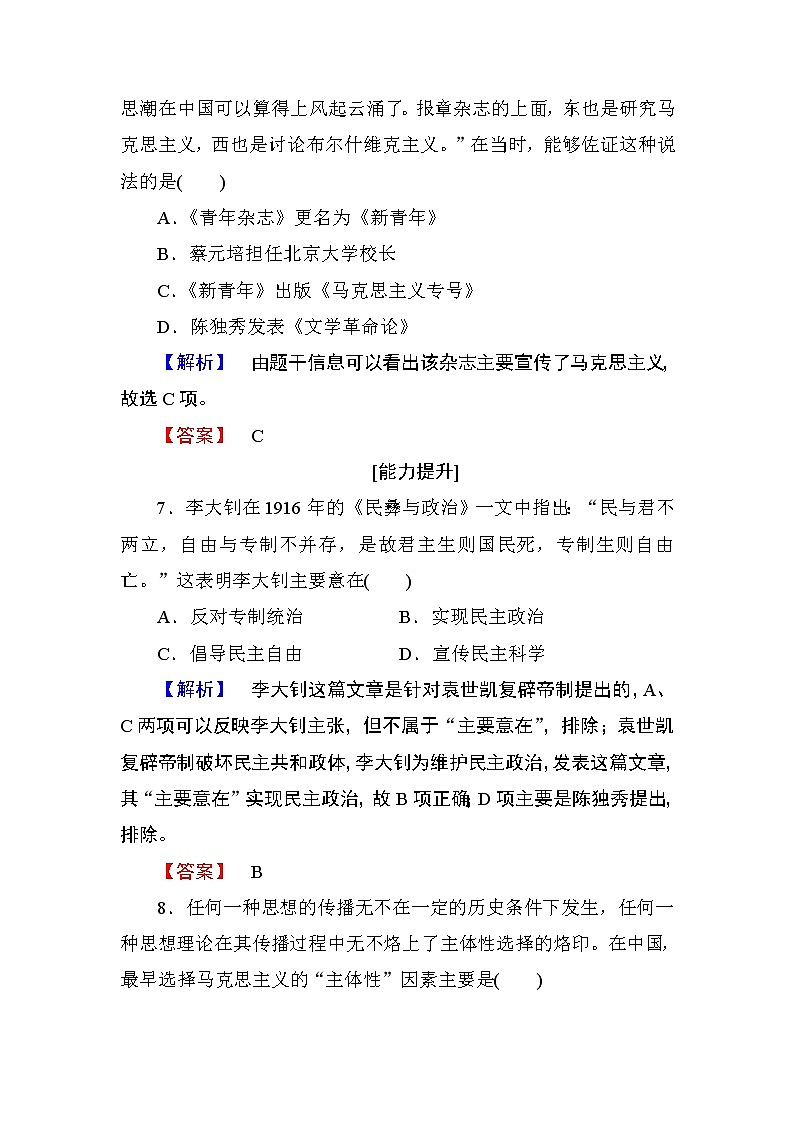 2018版高中历史（人教版）必修3同步练习题： 第5单元 第15课 学业分层测评1503