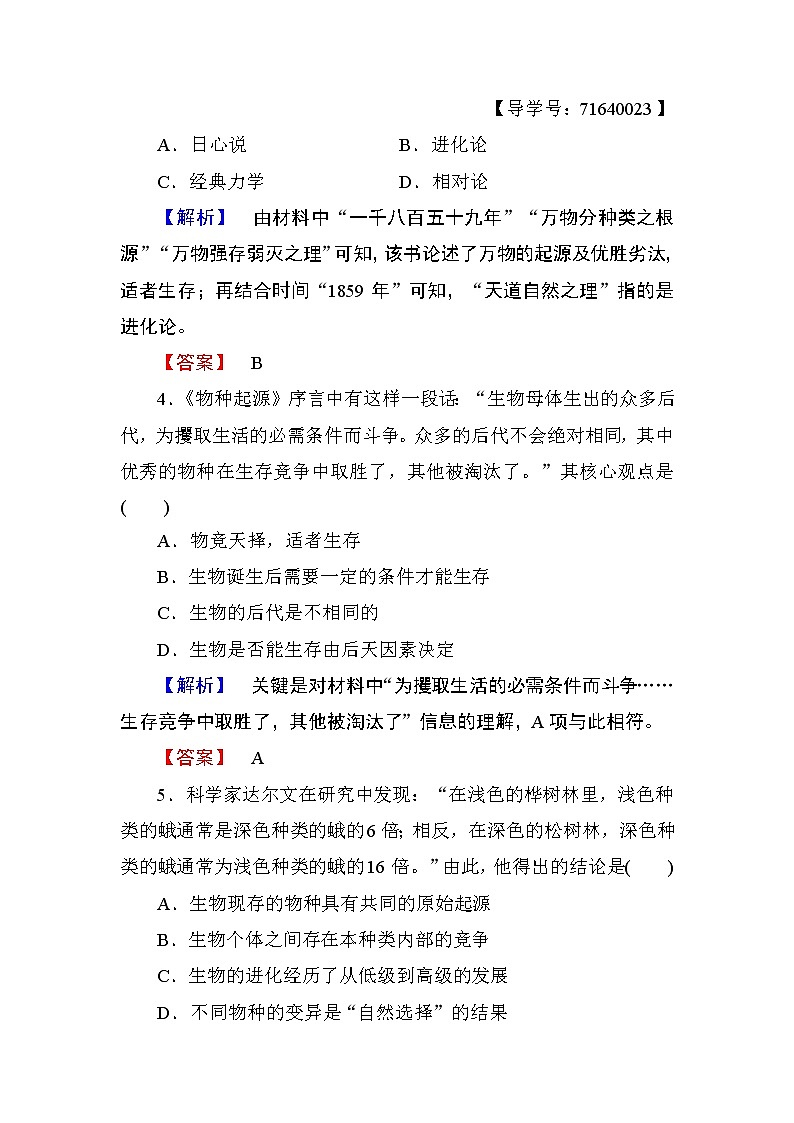 2018版高中历史（人教版）必修3同步练习题： 第4单元 第12课 学业分层测评1202