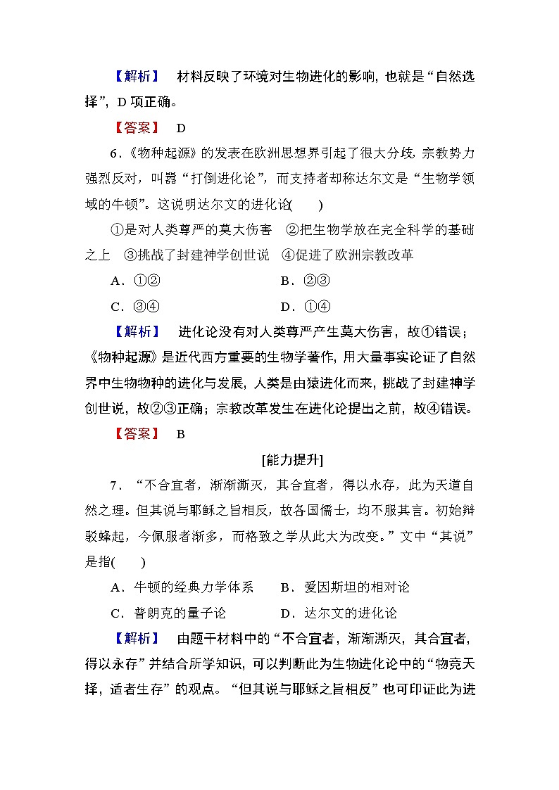 2018版高中历史（人教版）必修3同步练习题： 第4单元 第12课 学业分层测评1203