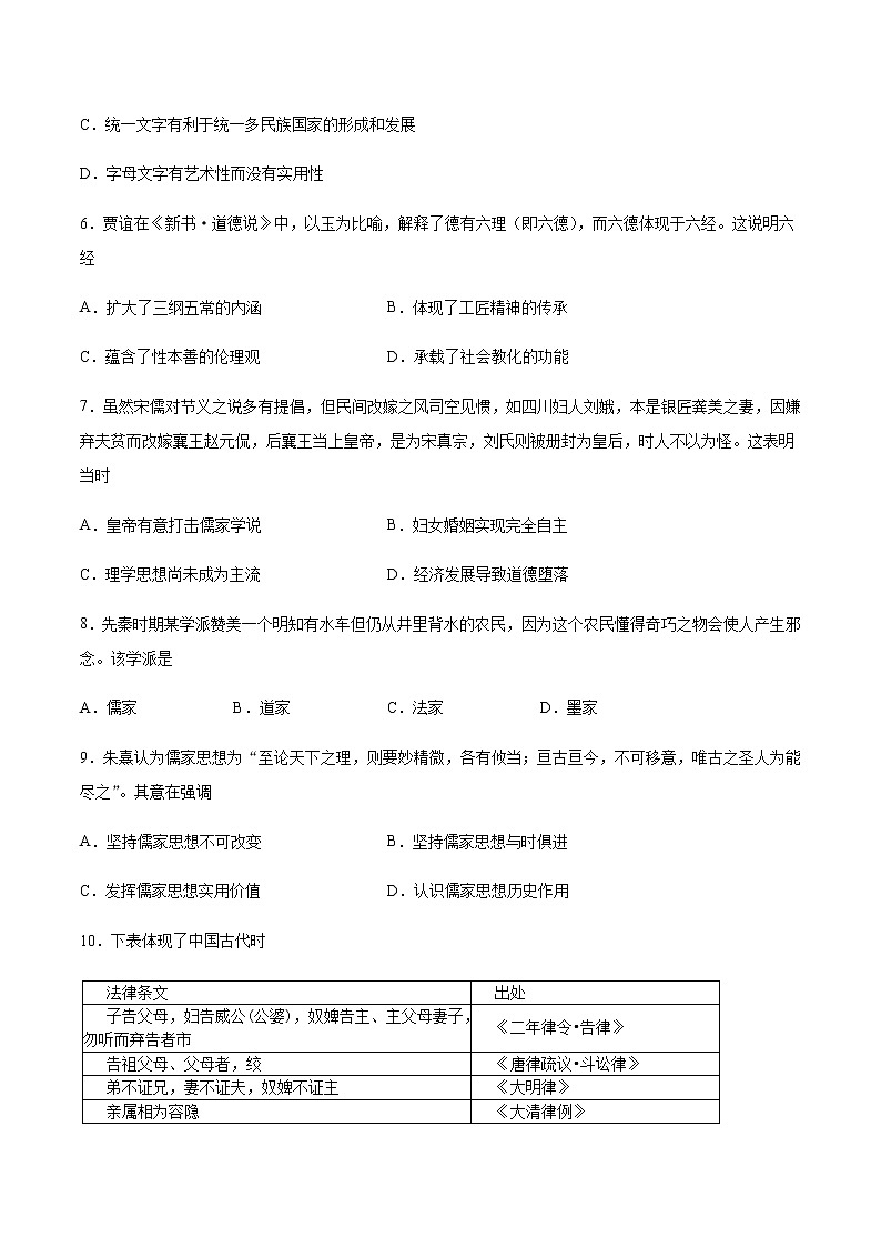 2020-2021学年高中历史统编版（2019）选择性必修3文化交流与传播第一单元源远流长的中华文化第1课中华优秀传统文化的内涵与特点培优训练02