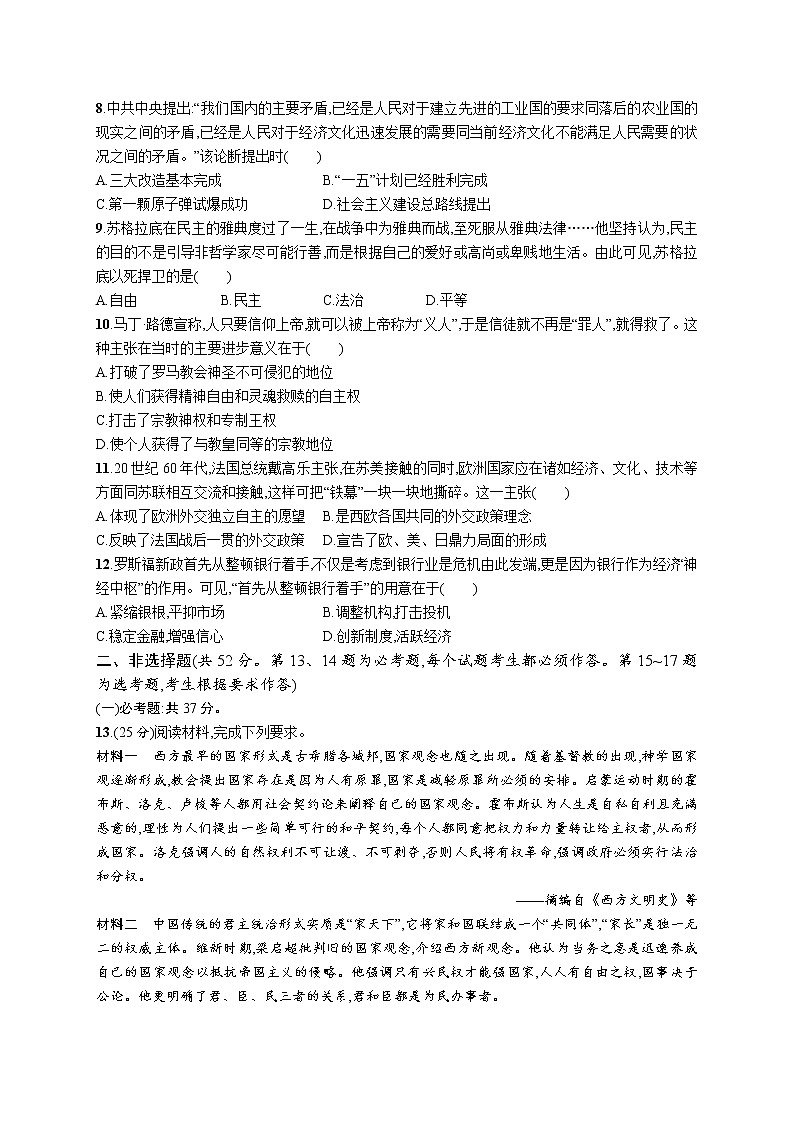 2021高考历史模拟卷5（含答案）第2页