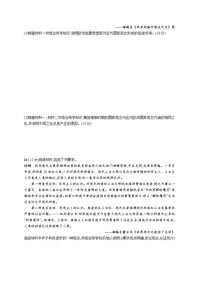 2021高考历史模拟卷5（含答案）第3页