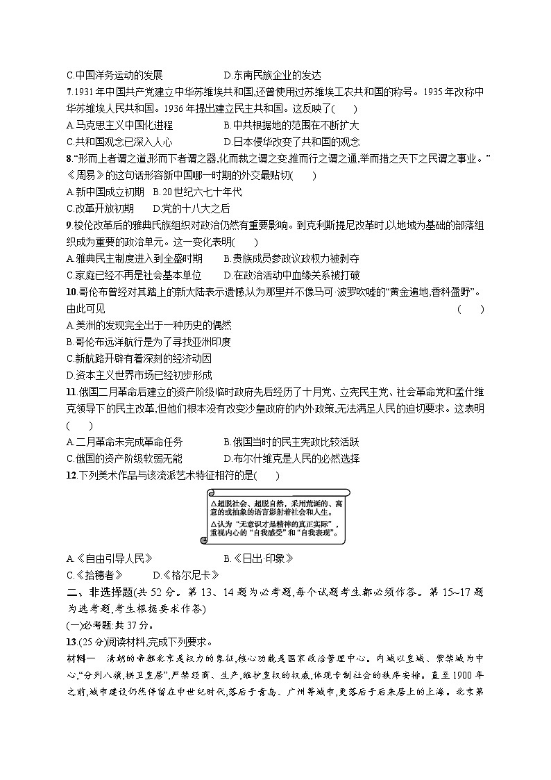 2021高考历史模拟卷3（含答案）第2页