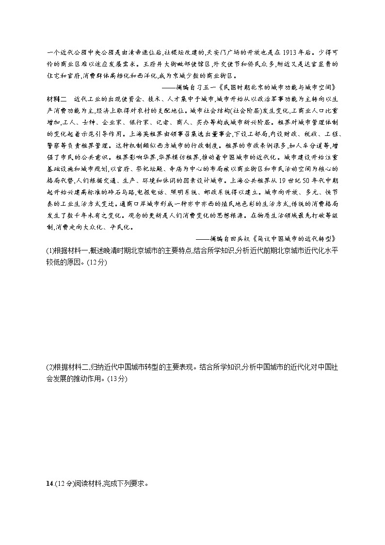 2021高考历史模拟卷3（含答案）第3页