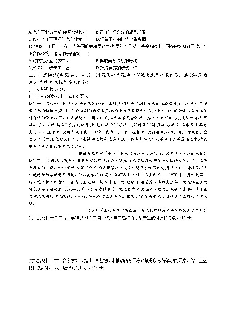 2021高考历史模拟卷1（含答案）第3页