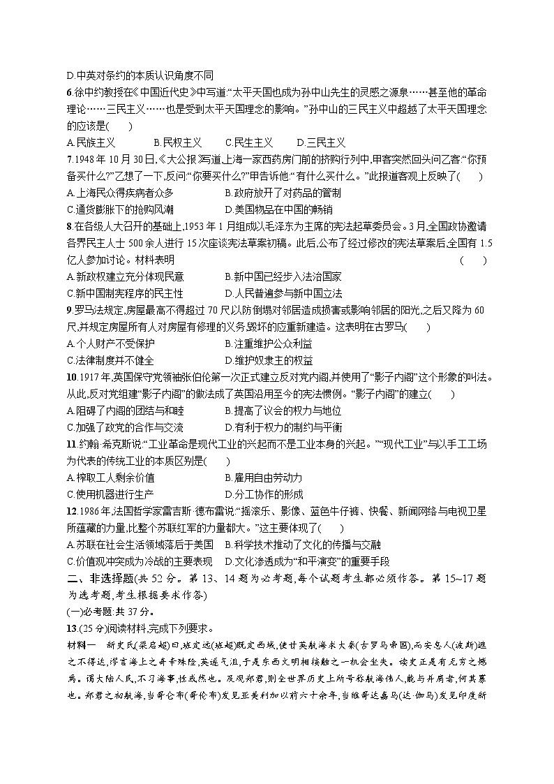 2021高考历史模拟卷2（含答案）02