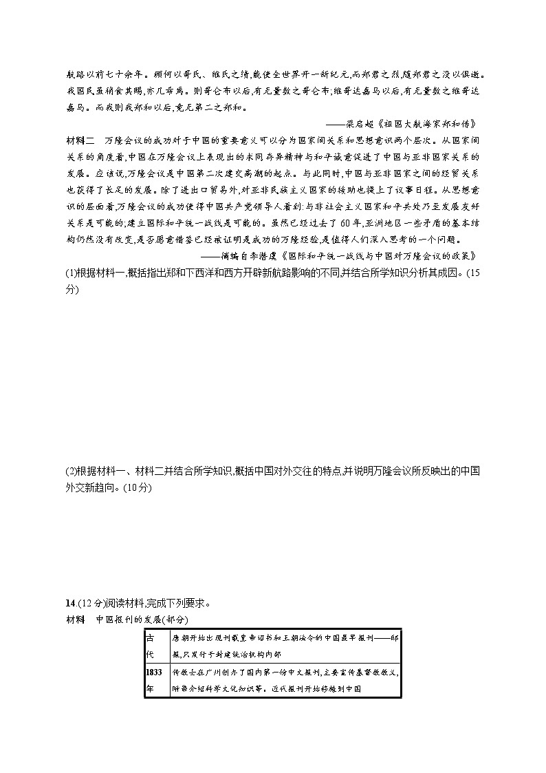 2021高考历史模拟卷2（含答案）03