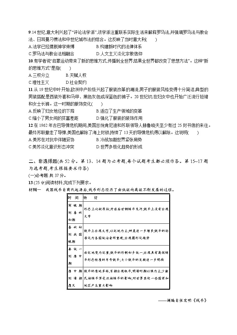 2021高考历史模拟卷4（含答案）第2页