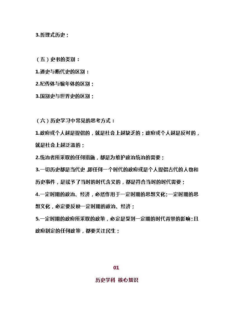 高中历史3年核心考点+万能答题模板+考点思维分析第2页