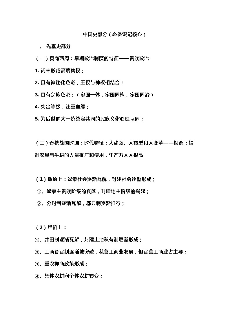 高中历史3年核心考点+万能答题模板+考点思维分析第3页