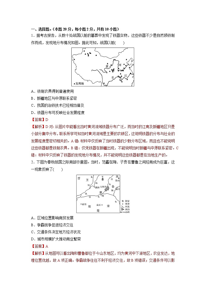 2021年高考历史考点突破练习题：古代中国经济的基本结构和特点第1页