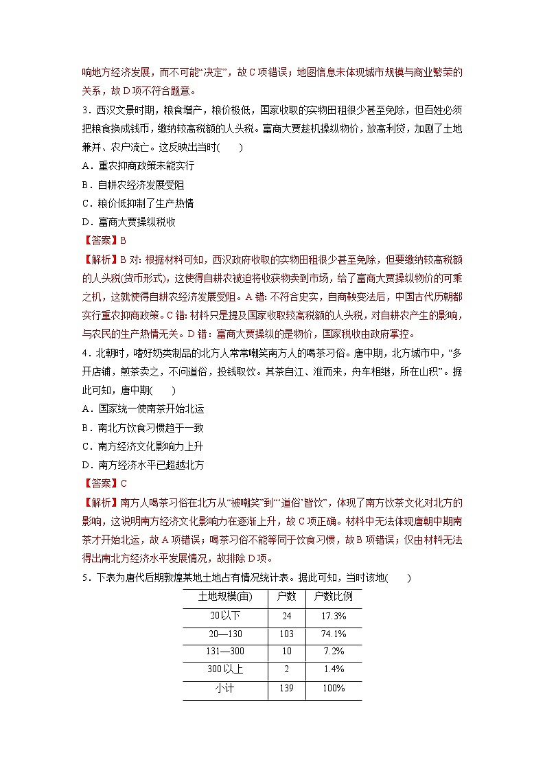 2021年高考历史考点突破练习题：古代中国经济的基本结构和特点第2页