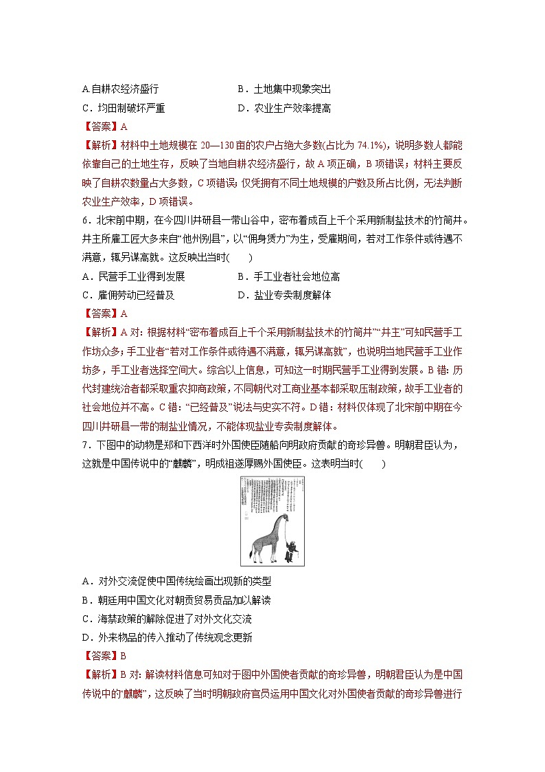 2021年高考历史考点突破练习题：古代中国经济的基本结构和特点第3页
