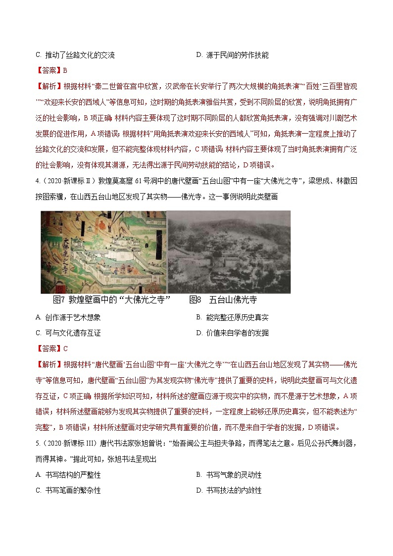 高考历史（2011~2020）真题专项练习   专题03 古代中国的思想文化与科技    解析版第2页