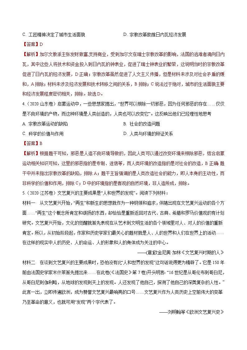 高考历史（2011~2020）真题专项练习   专题05 西方人文精神的起源与发展    解析版第2页