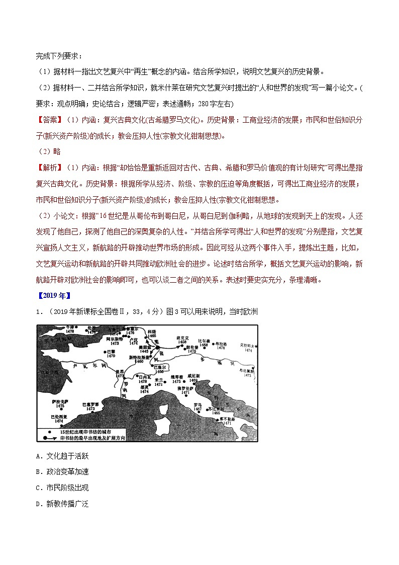 高考历史（2011~2020）真题专项练习   专题05 西方人文精神的起源与发展    解析版第3页