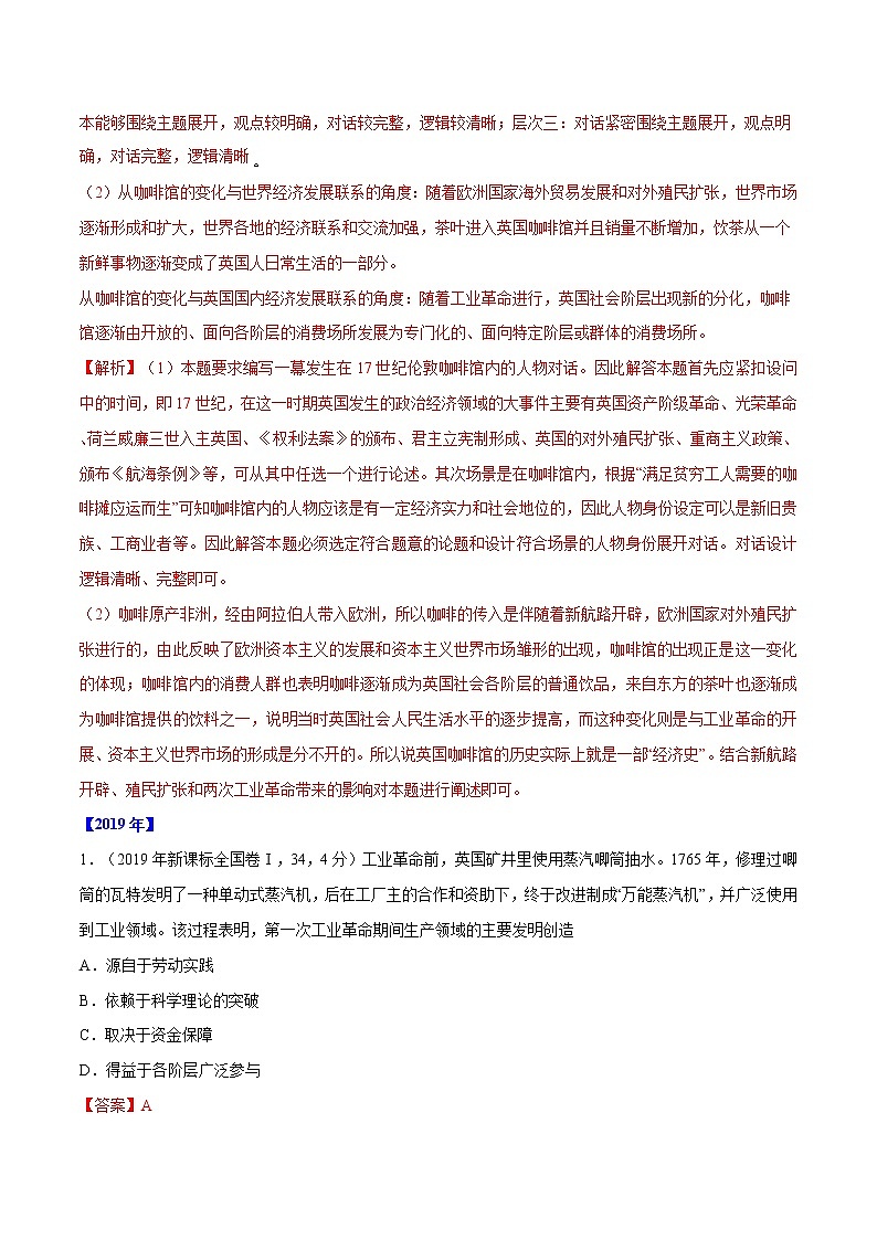 高考历史（2011~2020）真题专项练习   专题06 资本主义世界市场的形成和发展    解析版02