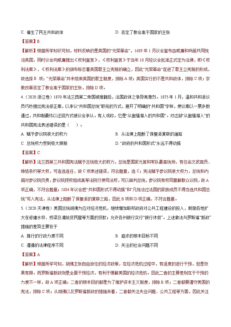 高考历史（2011~2020）真题专项练习   专题07 欧美代议制的确立与发展    解析版第2页