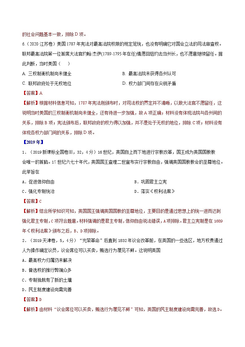 高考历史（2011~2020）真题专项练习   专题07 欧美代议制的确立与发展    解析版第3页