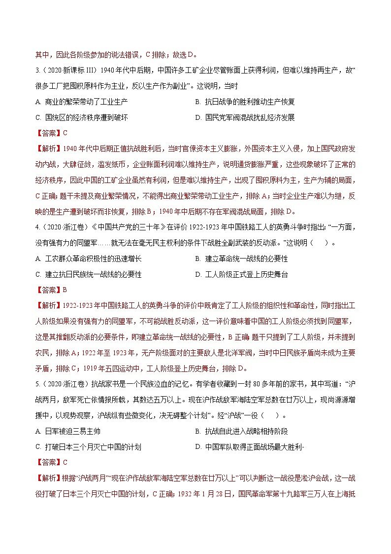 高考历史（2011~2020）真题专项练习   专题08 列强侵华与近代中国的民主革命    解析版02