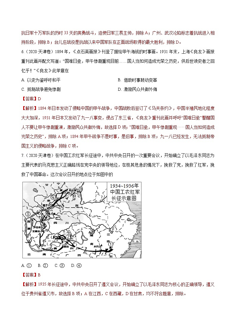 高考历史（2011~2020）真题专项练习   专题08 列强侵华与近代中国的民主革命    解析版03