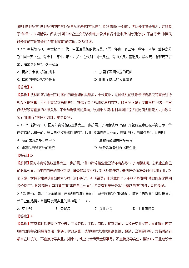 高考历史（2011~2020）真题专项练习   专题09 近代中国的经济    解析版第2页