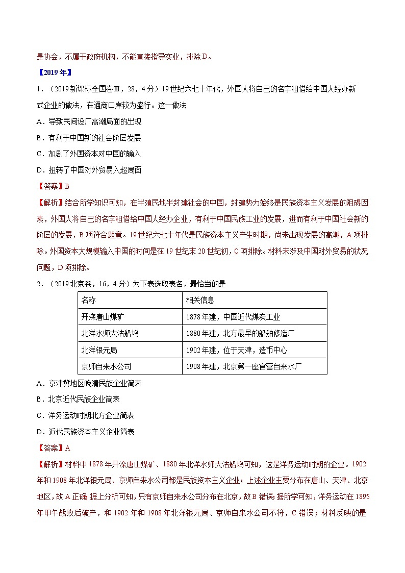 高考历史（2011~2020）真题专项练习   专题09 近代中国的经济    解析版第3页