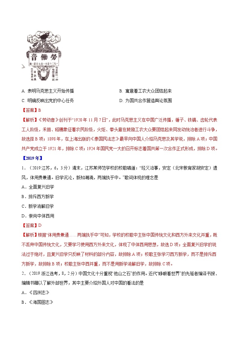 高考历史（2011~2020）真题专项练习   专题10 近现代中国思想、科技文化    解析版02