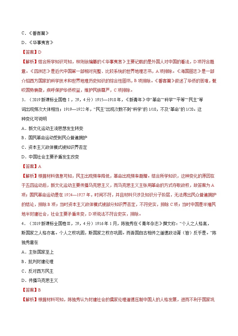 高考历史（2011~2020）真题专项练习   专题10 近现代中国思想、科技文化    解析版03
