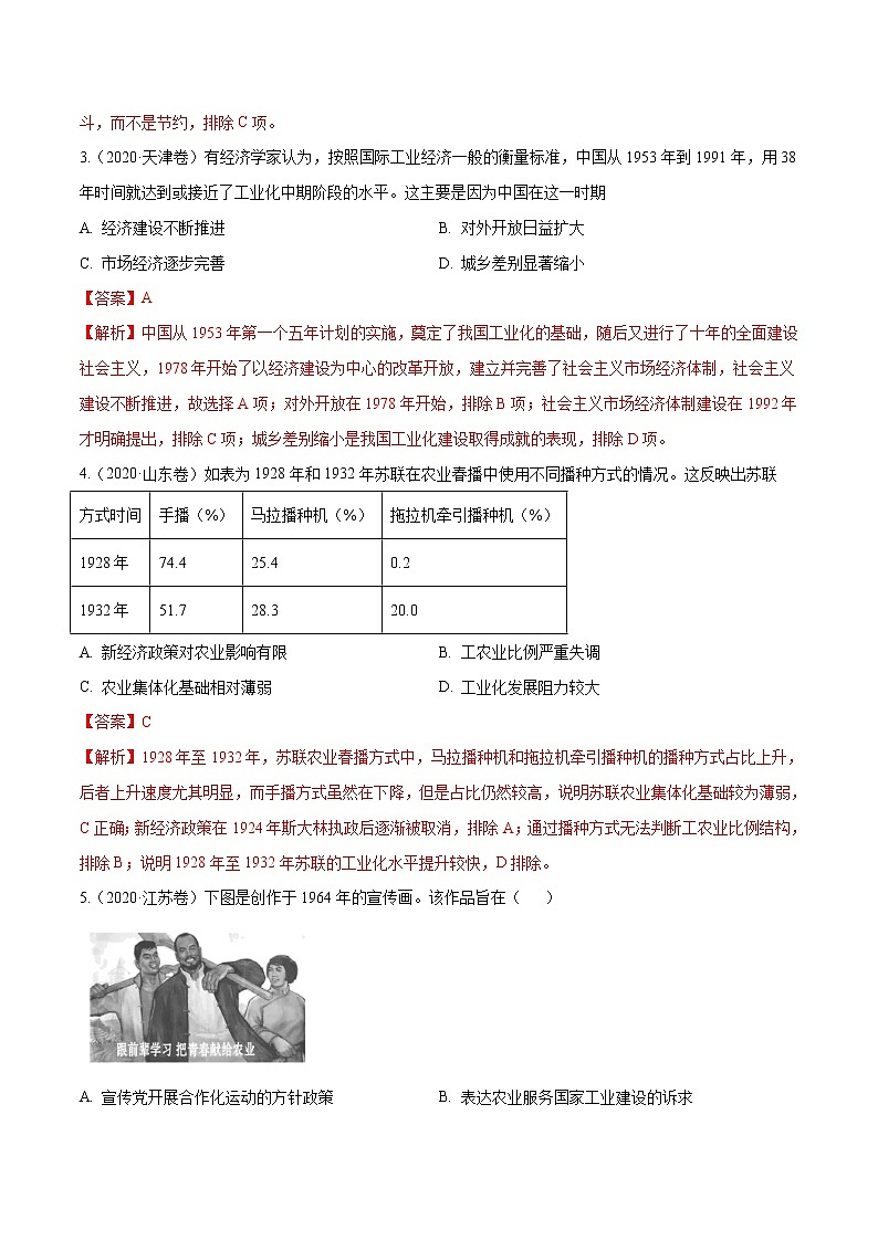 高考历史（2011~2020）真题专项练习   专题11 社会主义社会的实践与发展    解析版第2页