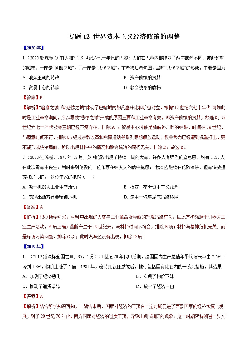高考历史（2011~2020）真题专项练习   专题12 世界资本主义经济政策的调整    解析版第1页