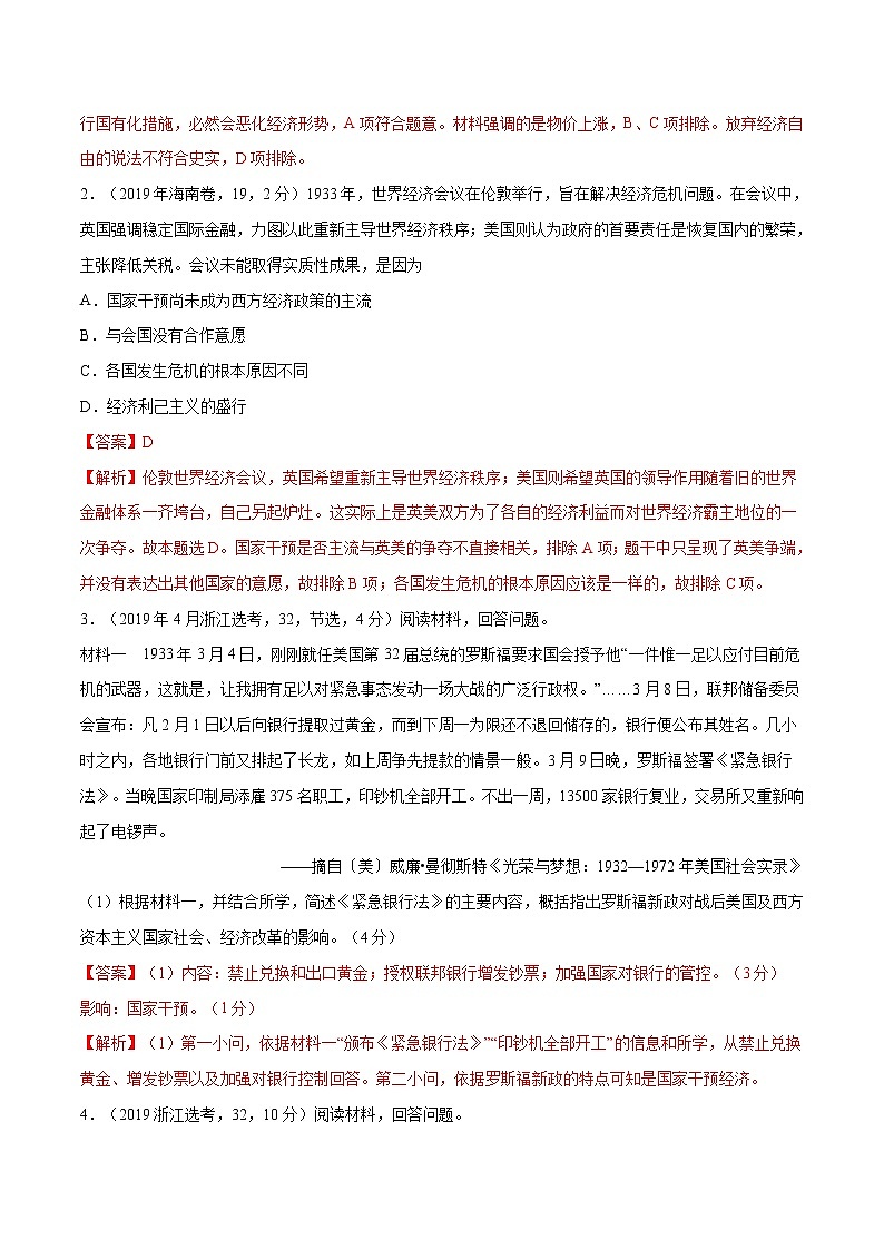 高考历史（2011~2020）真题专项练习   专题12 世界资本主义经济政策的调整    解析版第2页