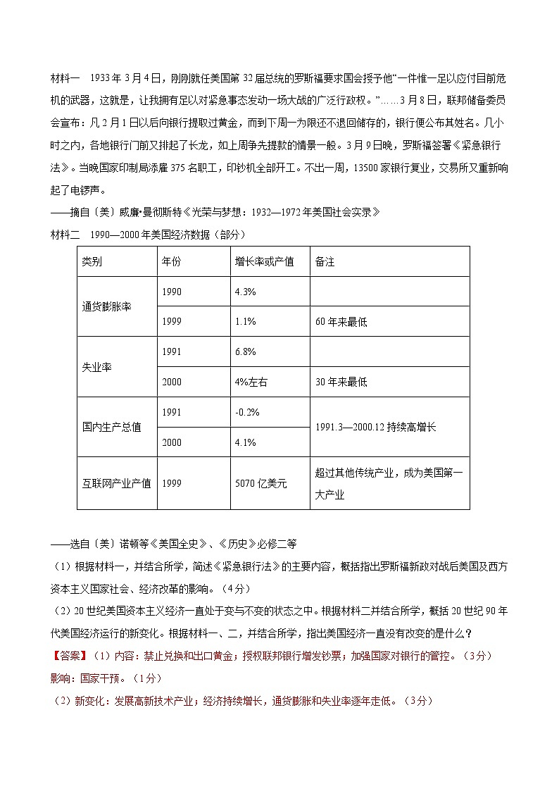 高考历史（2011~2020）真题专项练习   专题12 世界资本主义经济政策的调整    解析版第3页