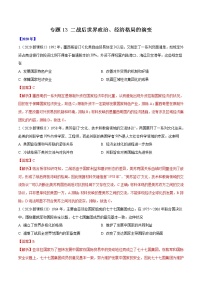 高考历史（2011~2020）真题专项练习  专题13 二战后世界政治、经济格局的演变    解析版