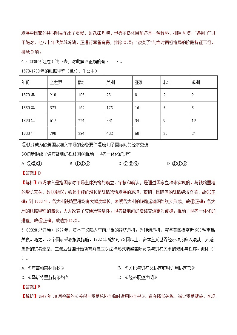 高考历史（2011~2020）真题专项练习  专题13 二战后世界政治、经济格局的演变    解析版第2页