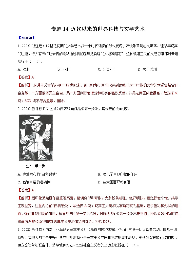 高考历史（2011~2020）真题专项练习   专题14 近代以来的世界科技与文学艺术    解析版第1页