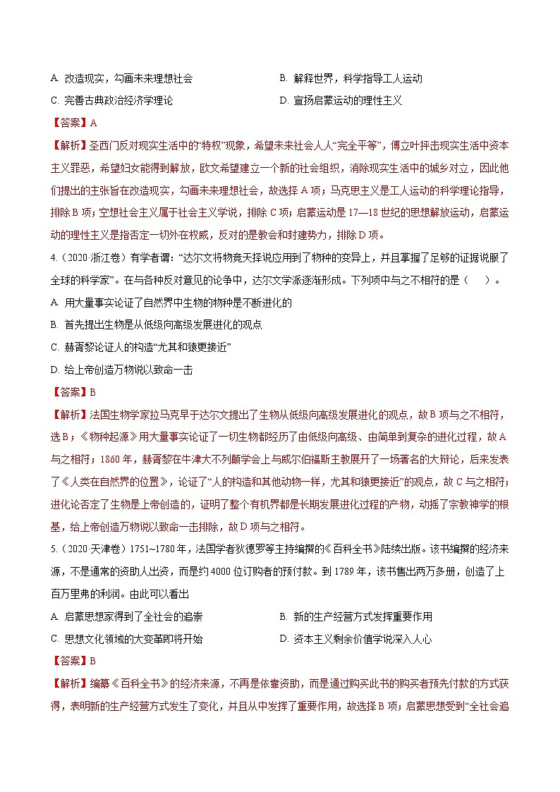 高考历史（2011~2020）真题专项练习   专题14 近代以来的世界科技与文学艺术    解析版第2页