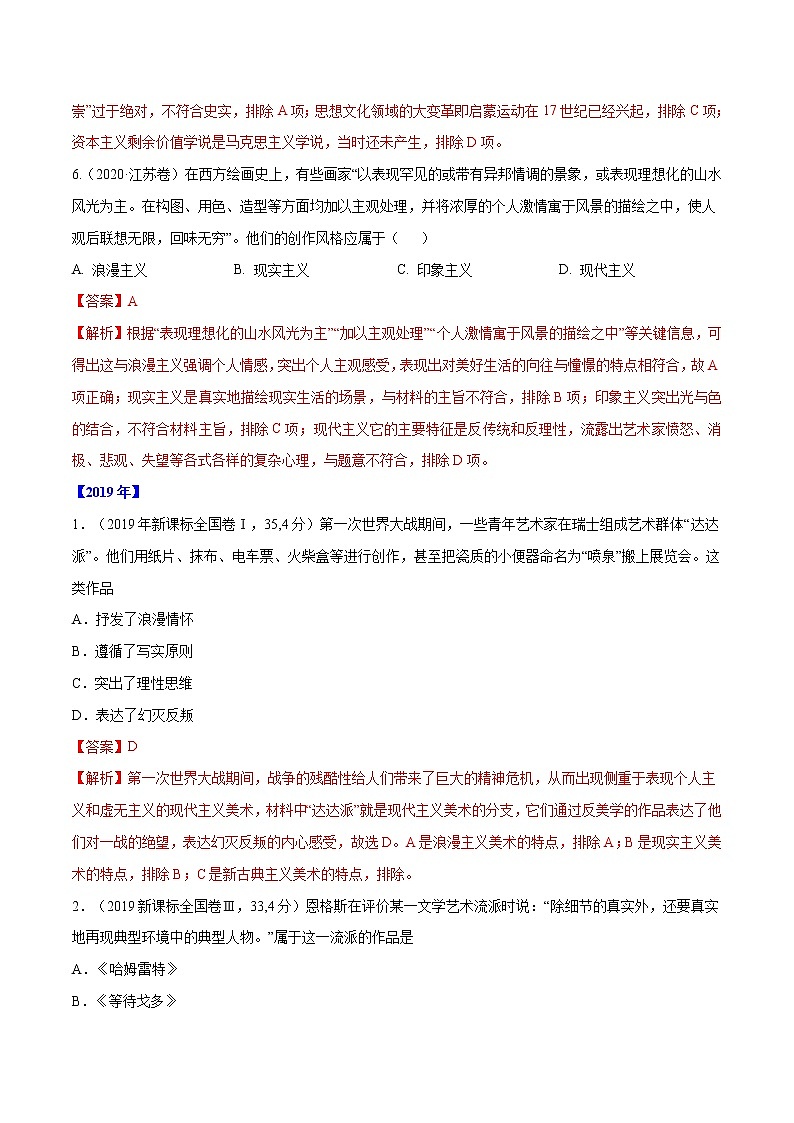 高考历史（2011~2020）真题专项练习   专题14 近代以来的世界科技与文学艺术    解析版第3页