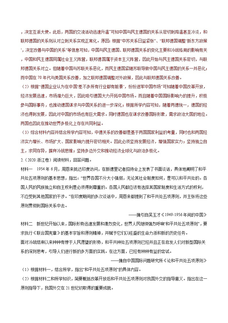 高考历史（2011~2020）真题专项练习   专题15 现代中国的政治与外交    解析版02