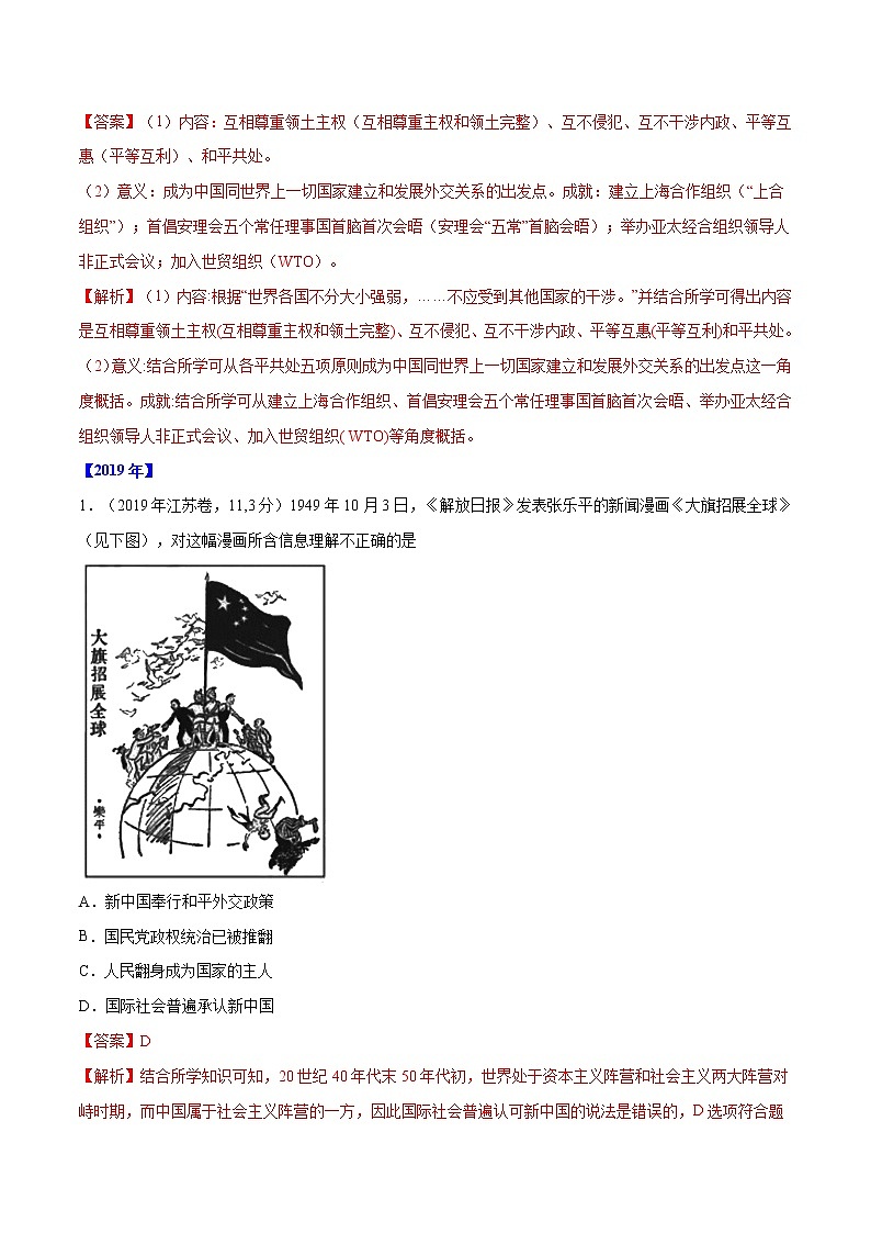 高考历史（2011~2020）真题专项练习   专题15 现代中国的政治与外交    解析版03