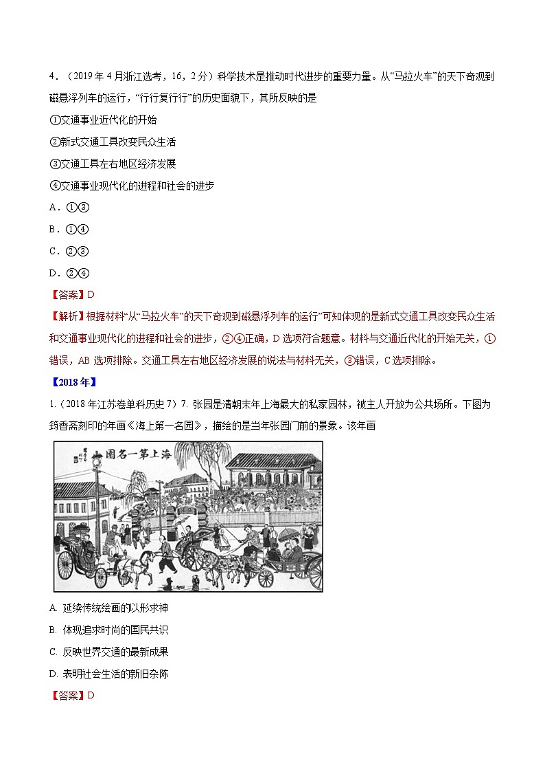 高考历史（2011~2020）真题专项练习   专题17 中国近现代社会生活的变迁    解析版03