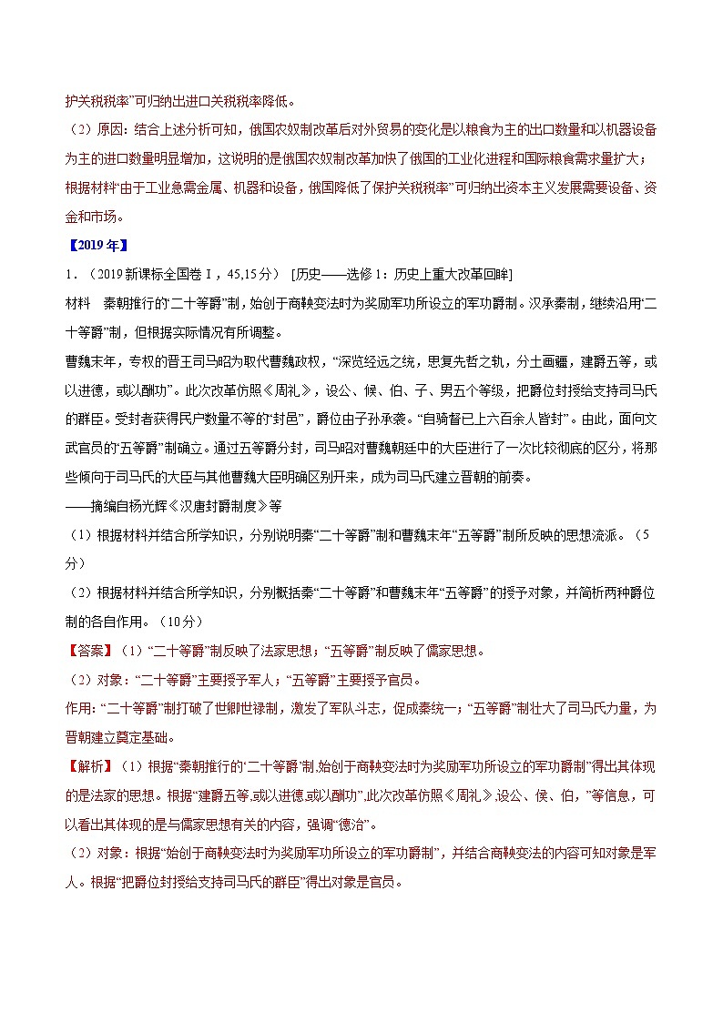 高考历史（2011~2020）真题专项练习   专题18 历史上重大改革回眸    解析版第3页