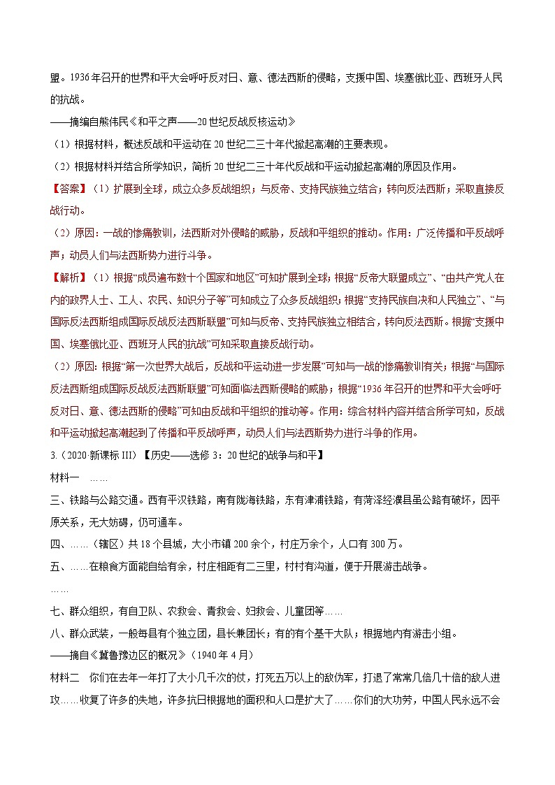 高考历史（2011~2020）真题专项练习   专题19 战争与和平    解析版02