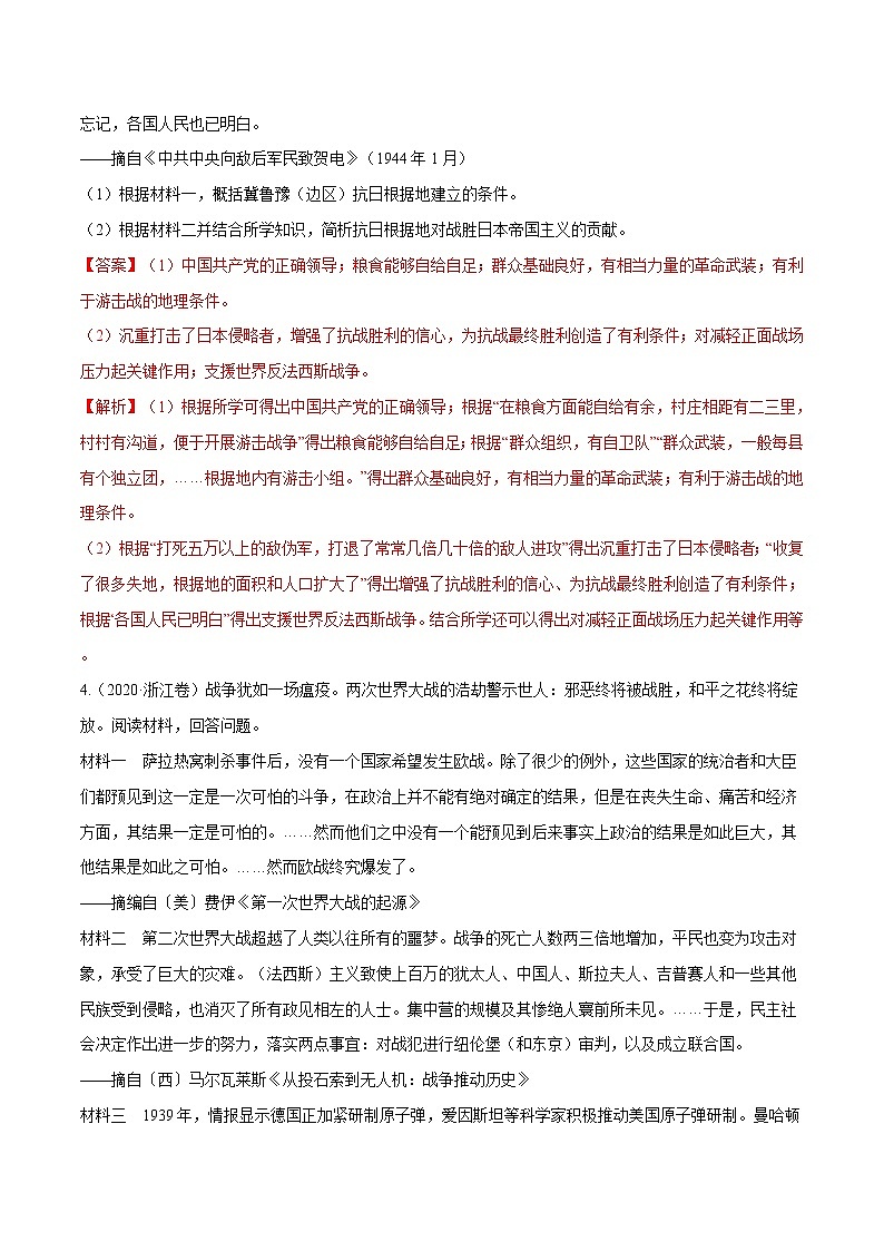 高考历史（2011~2020）真题专项练习   专题19 战争与和平    解析版03