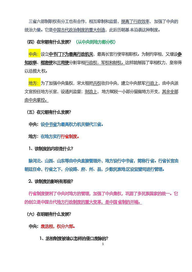 高中历史人教版必修一全册知识点汇编整理第3页