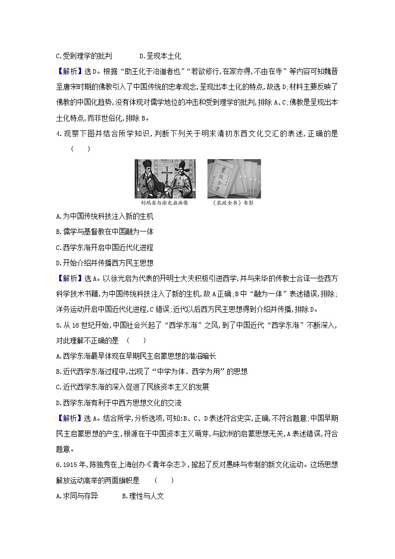 【精品试卷】新人教版 选择性必修3  高中历史 第一单元源远流长的中华文化 第二课中华文化的世界意义 练习（含解析）02