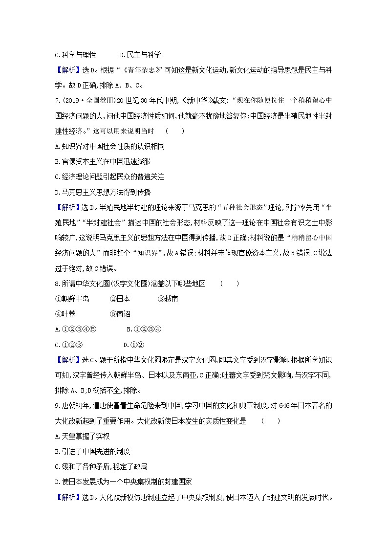 【精品试卷】新人教版 选择性必修3  高中历史 第一单元源远流长的中华文化 第二课中华文化的世界意义 练习（含解析）03