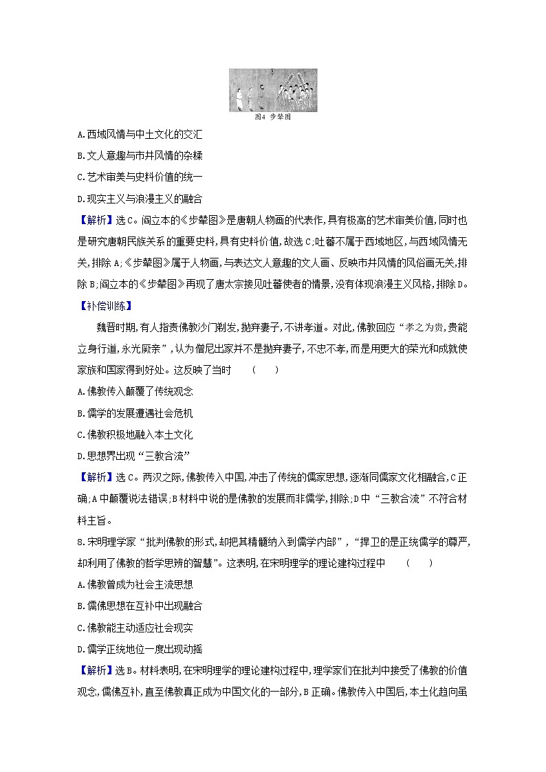 【精品试卷】新人教版 选择性必修3  高中历史 第一单元源远流长的中华文化 单元素养评价练习（含解析）03