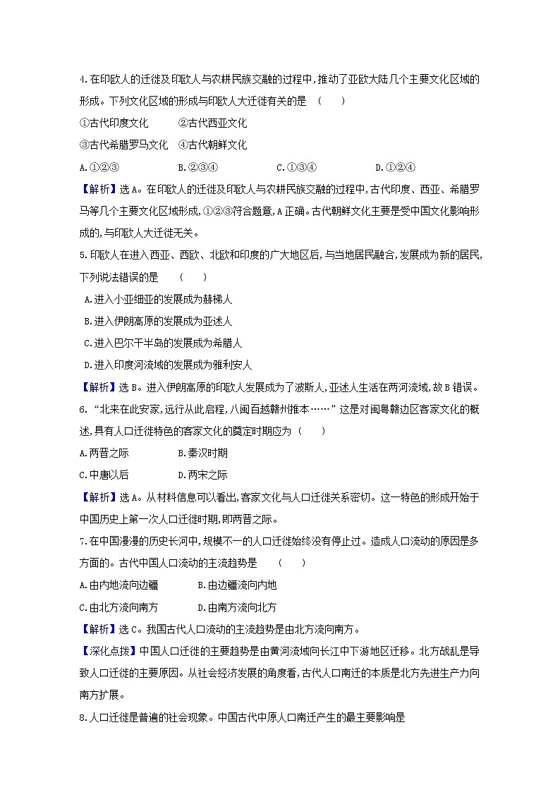 【精品试卷】新人教版 选择性必修3  高中历史 第三单元人口迁徙文化交融与认同 第六课古代人类的迁徙和区域文化的形成 练习（含解析）02